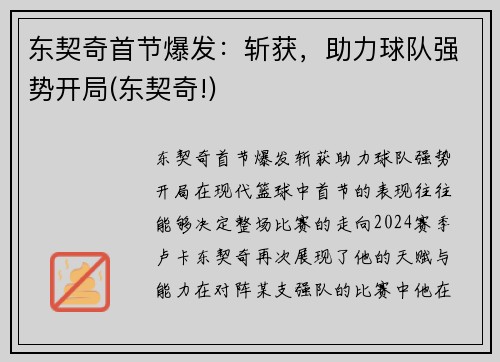 东契奇首节爆发：斩获，助力球队强势开局(东契奇!)