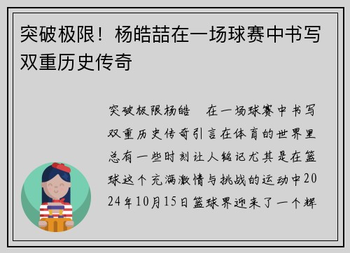 突破极限！杨皓喆在一场球赛中书写双重历史传奇