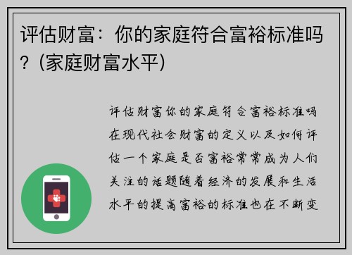 评估财富：你的家庭符合富裕标准吗？(家庭财富水平)