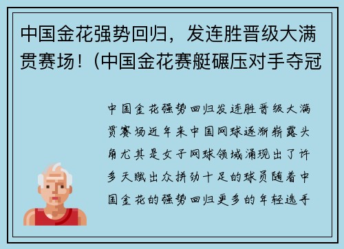 中国金花强势回归，发连胜晋级大满贯赛场！(中国金花赛艇碾压对手夺冠)