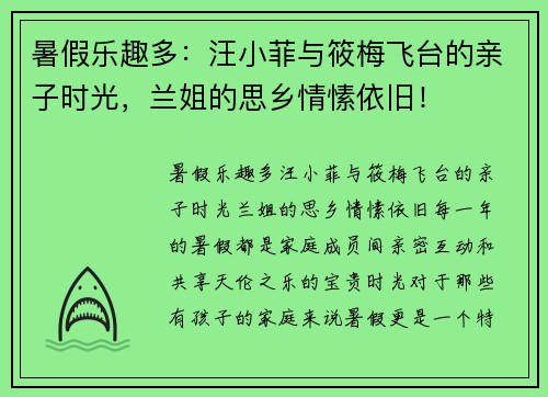暑假乐趣多：汪小菲与筱梅飞台的亲子时光，兰姐的思乡情愫依旧！