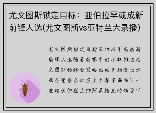 尤文图斯锁定目标：亚伯拉罕或成新前锋人选(尤文图斯vs亚特兰大录播)