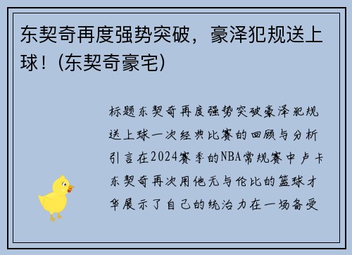 东契奇再度强势突破，豪泽犯规送上球！(东契奇豪宅)