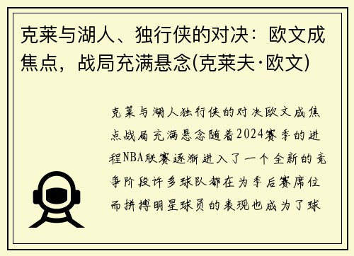 克莱与湖人、独行侠的对决：欧文成焦点，战局充满悬念(克莱夫·欧文)