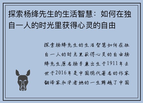 探索杨绛先生的生活智慧：如何在独自一人的时光里获得心灵的自由