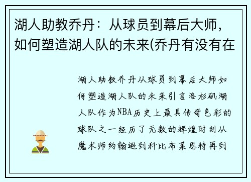 湖人助教乔丹：从球员到幕后大师，如何塑造湖人队的未来(乔丹有没有在湖人打过球)