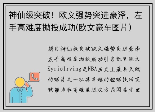 神仙级突破！欧文强势突进豪泽，左手高难度抛投成功(欧文豪车图片)