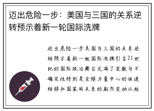 迈出危险一步：美国与三国的关系逆转预示着新一轮国际洗牌
