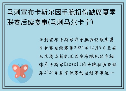 马刺宣布卡斯尔因手腕扭伤缺席夏季联赛后续赛事(马刺马尔卡宁)
