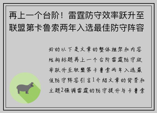再上一个台阶！雷霆防守效率跃升至联盟第卡鲁索两年入选最佳防守阵容