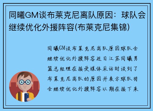 同曦GM谈布莱克尼离队原因：球队会继续优化外援阵容(布莱克尼集锦)