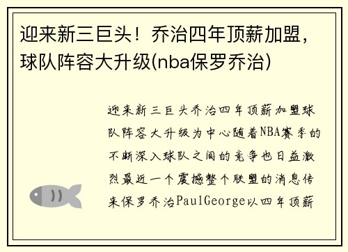迎来新三巨头！乔治四年顶薪加盟，球队阵容大升级(nba保罗乔治)