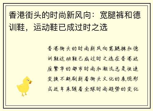 香港街头的时尚新风向：宽腿裤和德训鞋，运动鞋已成过时之选
