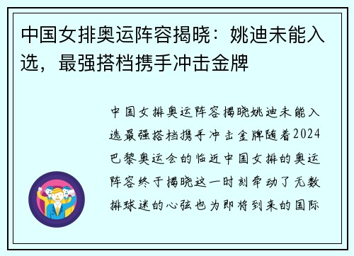 中国女排奥运阵容揭晓：姚迪未能入选，最强搭档携手冲击金牌
